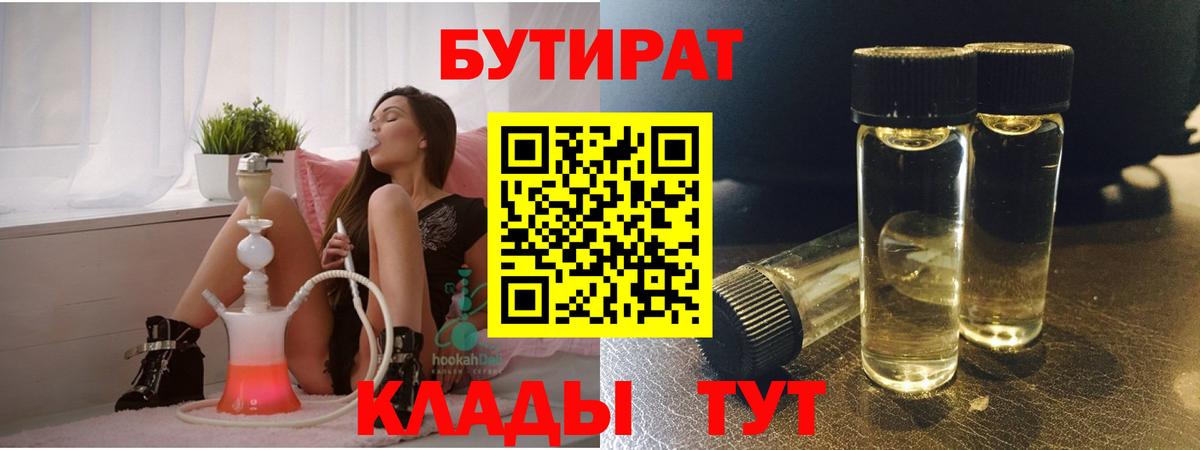 Кудрово  БУТИРАТ BDO  Вход с VPN 