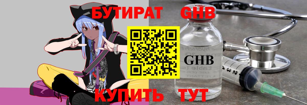 Бутират 99% Кудрово
