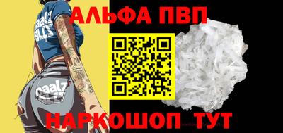 альфа пвп Коломна